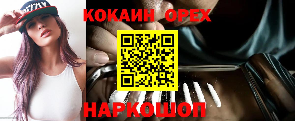 Орск  Cocaine Боливия  Cocaine 97%  Вход с VPN 