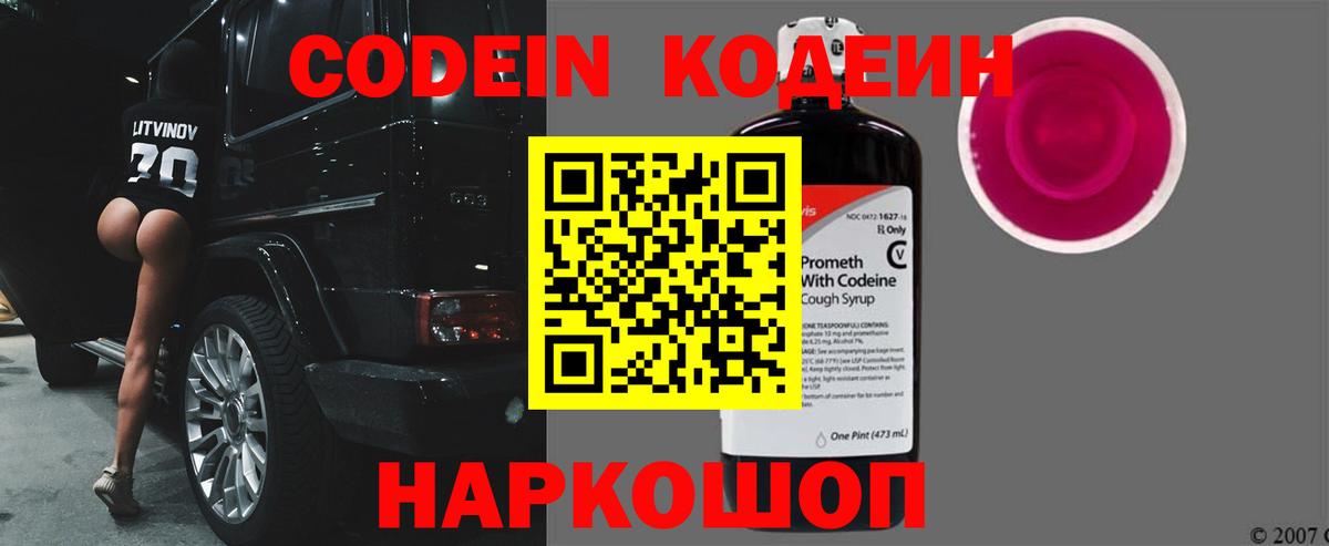 Кодеин напиток Lean (лин) Орск