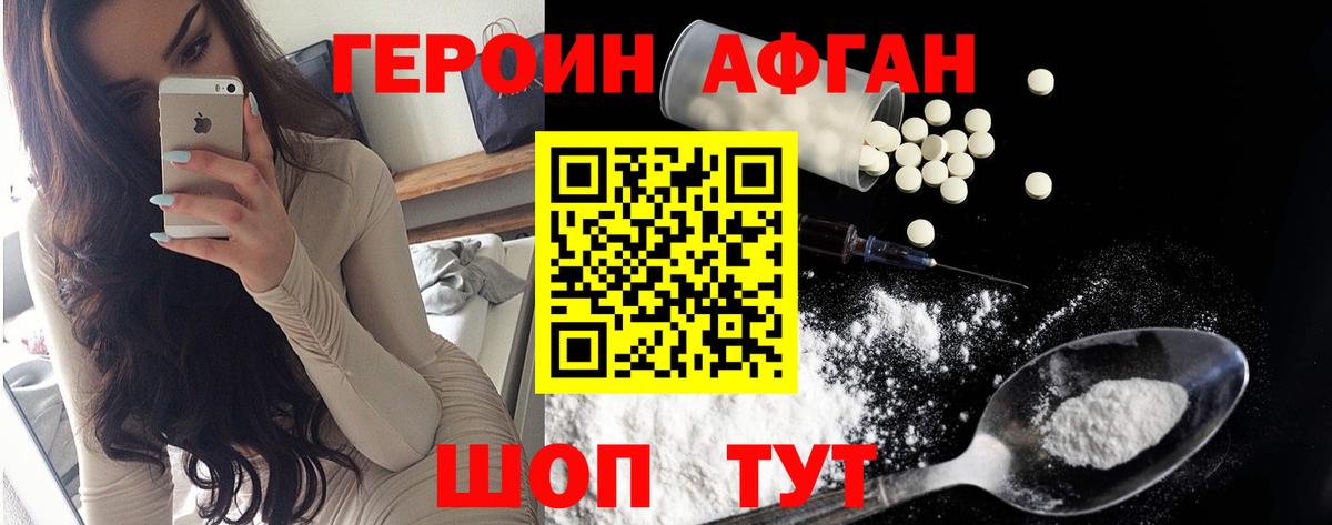 Героин Heroin  Вход с VPN  Орск 