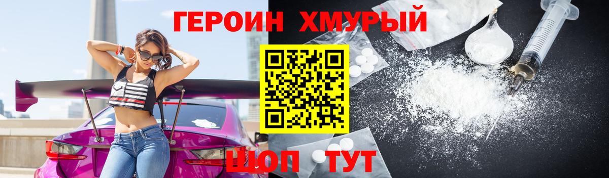 ГЕРОИН Heroin Орск