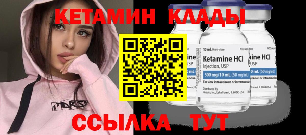 КЕТАМИН VHQ  Вход с VPN  Кетамин VHQ  Орск 
